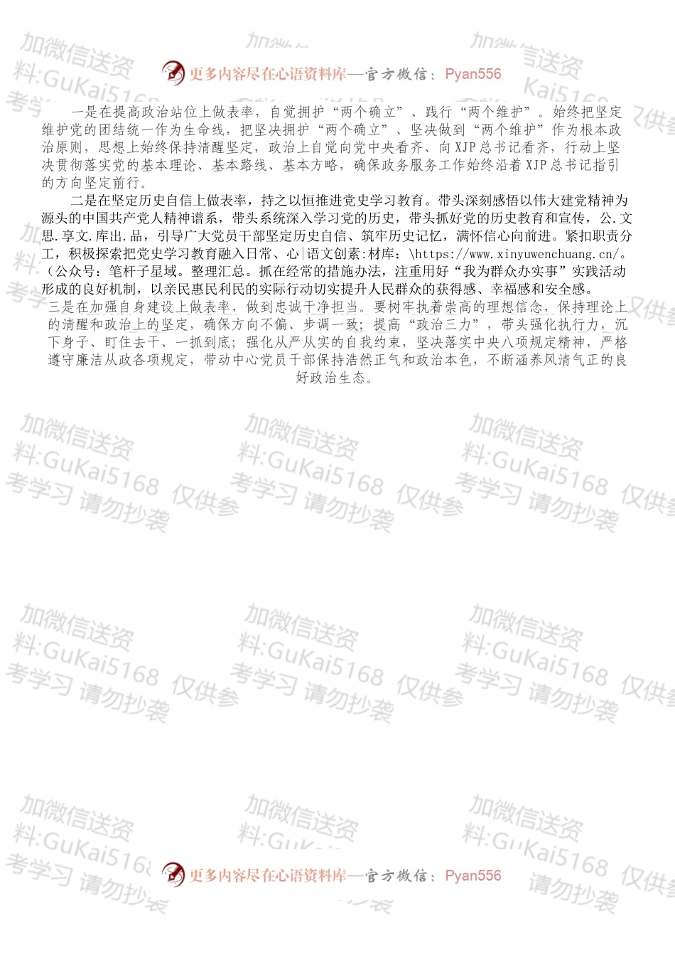 党史学习教育专题民主生活会主持词.docx_第2页
