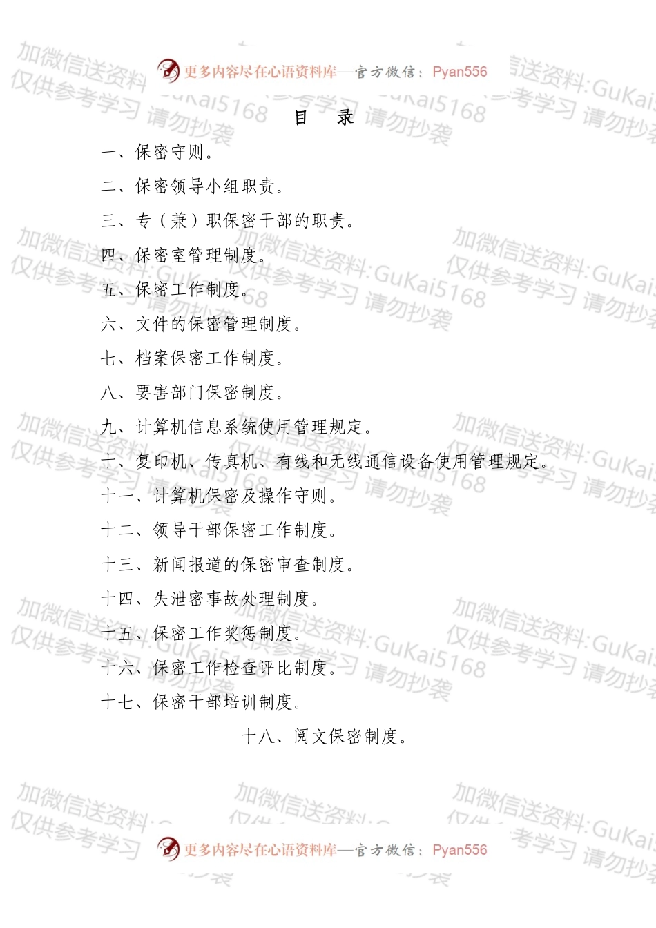 保密制度汇编（18篇）.docx_第1页