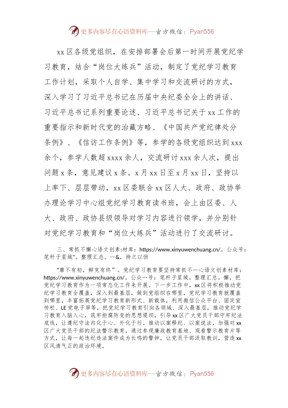 全区党纪学习教育阶段性情况总结报告.docx_第2页