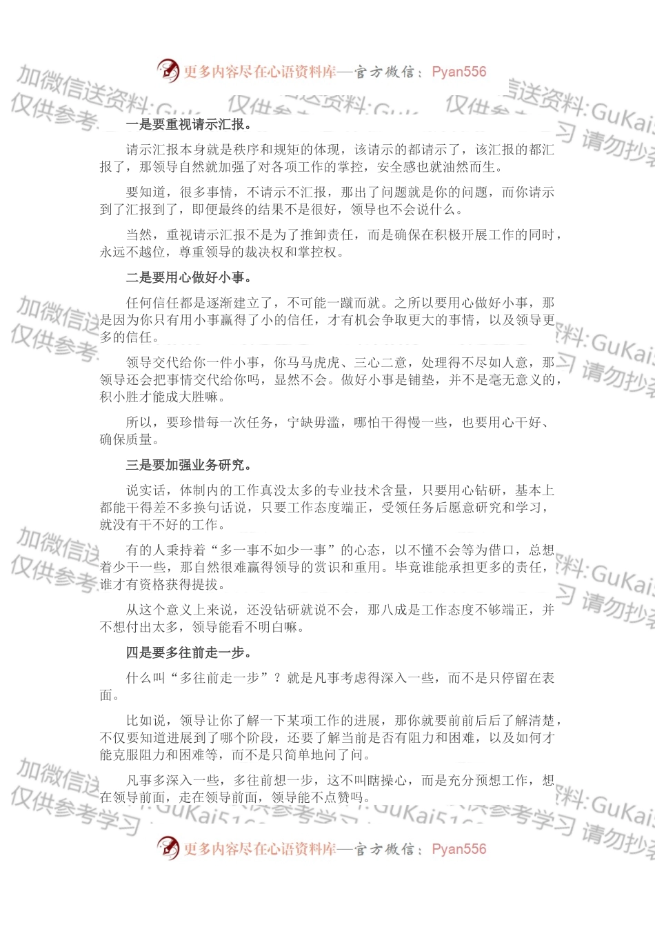体制内的提拔晋升，有“诀窍”！.docx_第2页