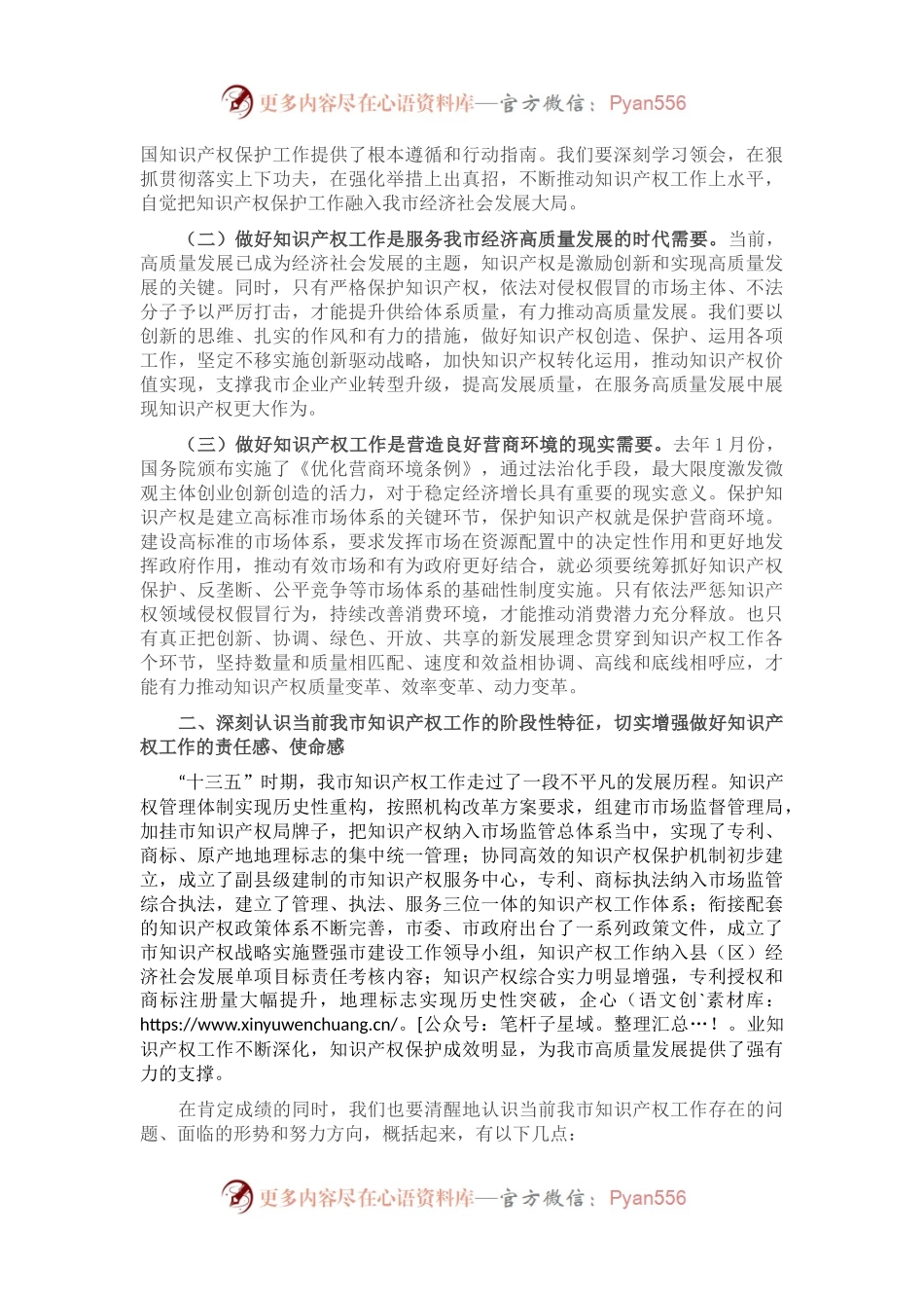 全市知识产权战略实施暨强市建设领导小组2021年第一次会议上的讲话.docx_第2页