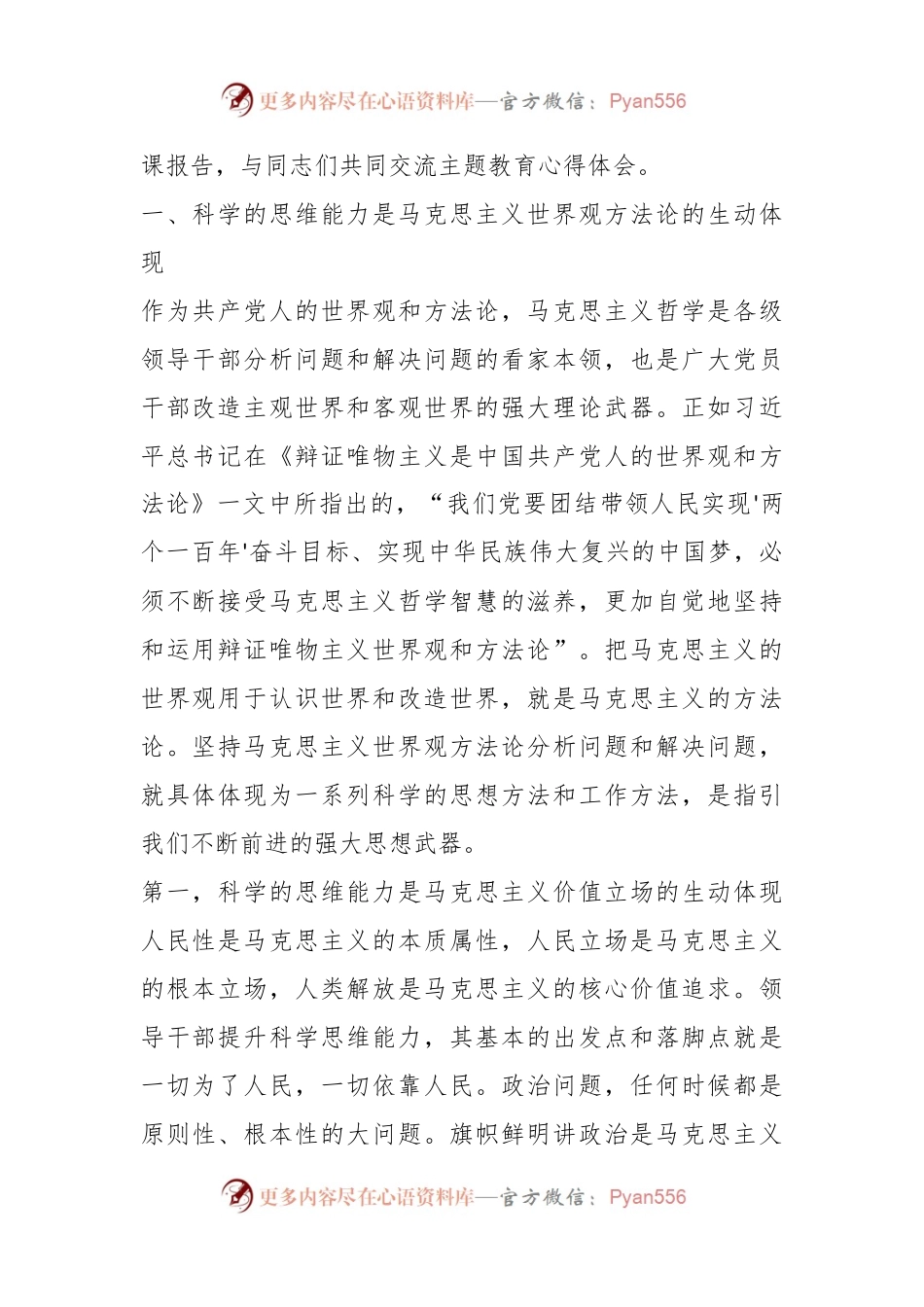 党课：努力提高领导干部思维能力.docx_第2页