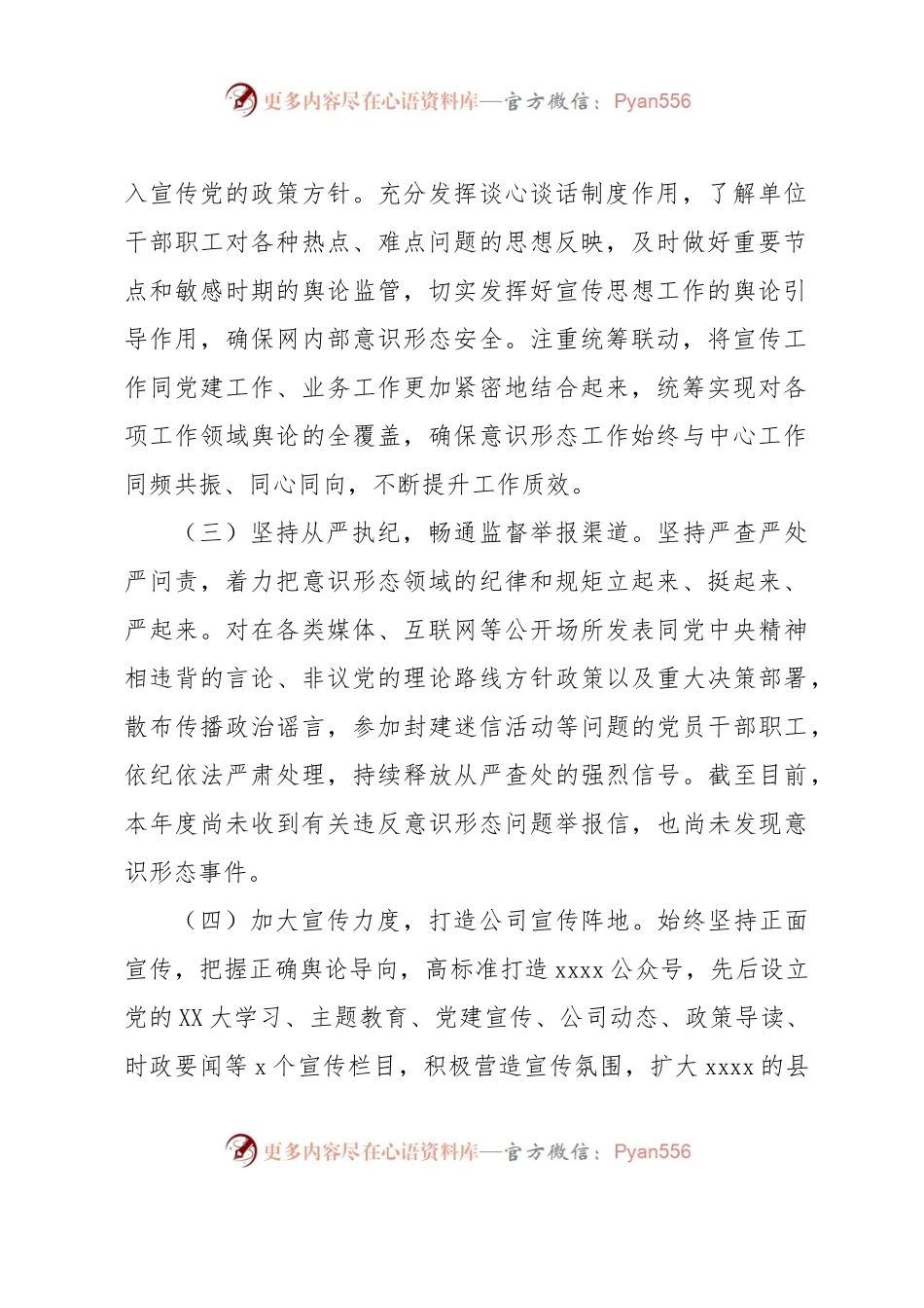 公司2023年上半年意识形态工作报告.docx_第2页