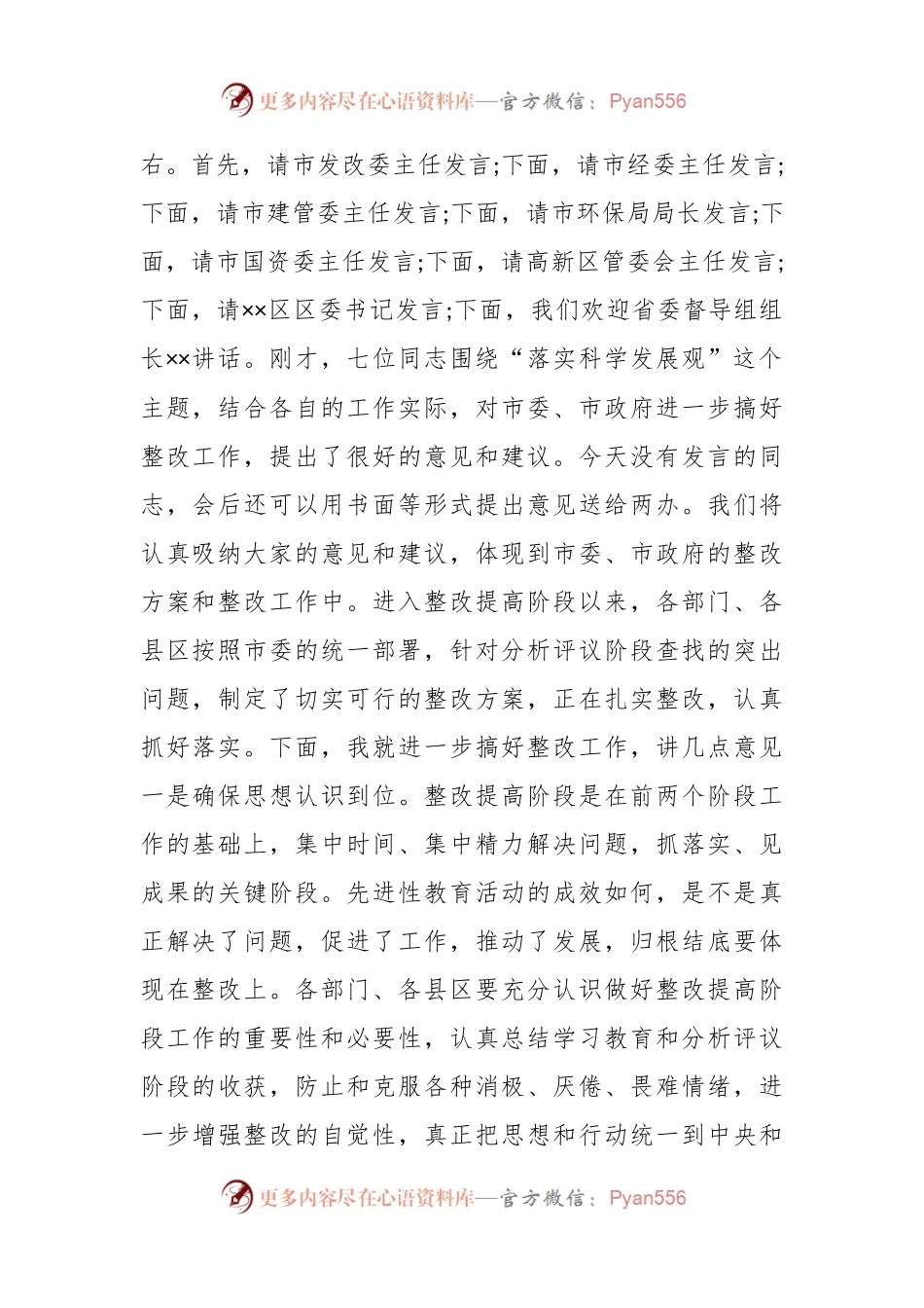 全市教育大会主持词.docx_第2页