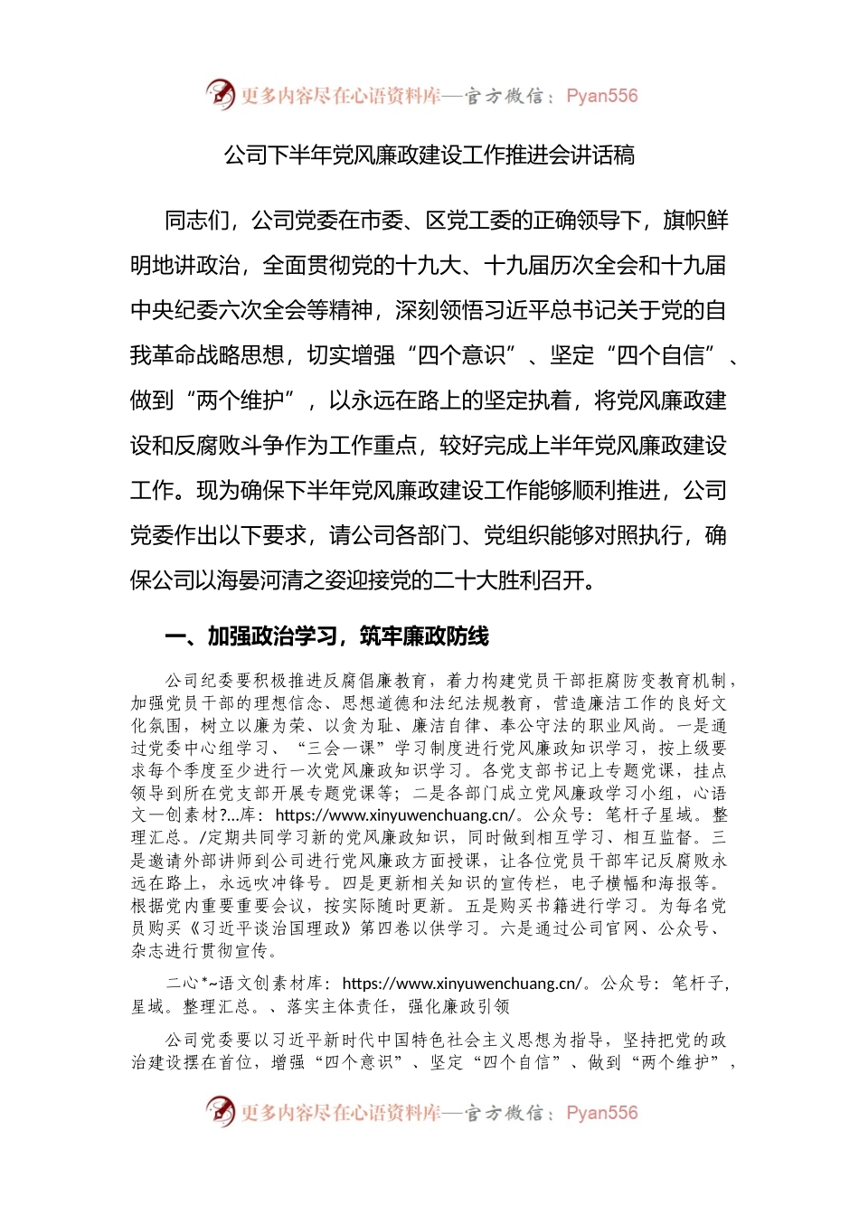 公司下半年党风廉政建设工作推进会讲话稿.docx_第1页