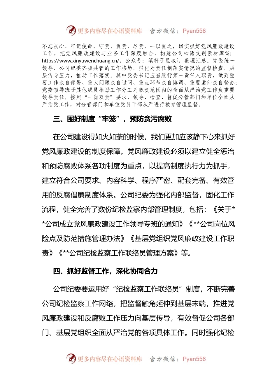 公司下半年党风廉政建设工作推进会讲话稿.docx_第2页