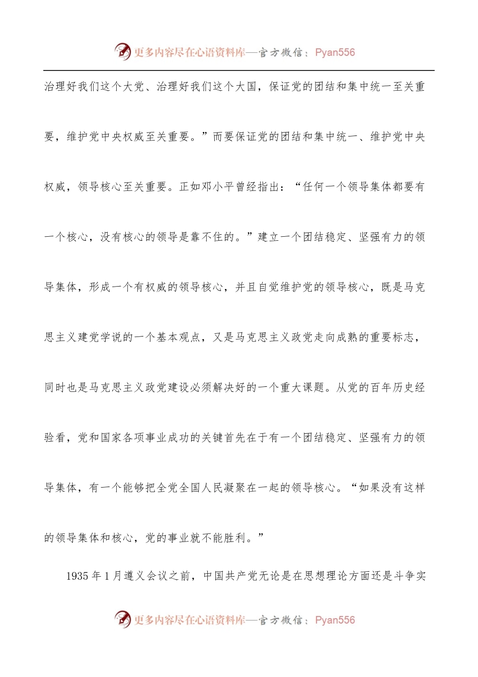 党课稿：从党的百年历史中深刻理解“两个确立”.docx_第2页