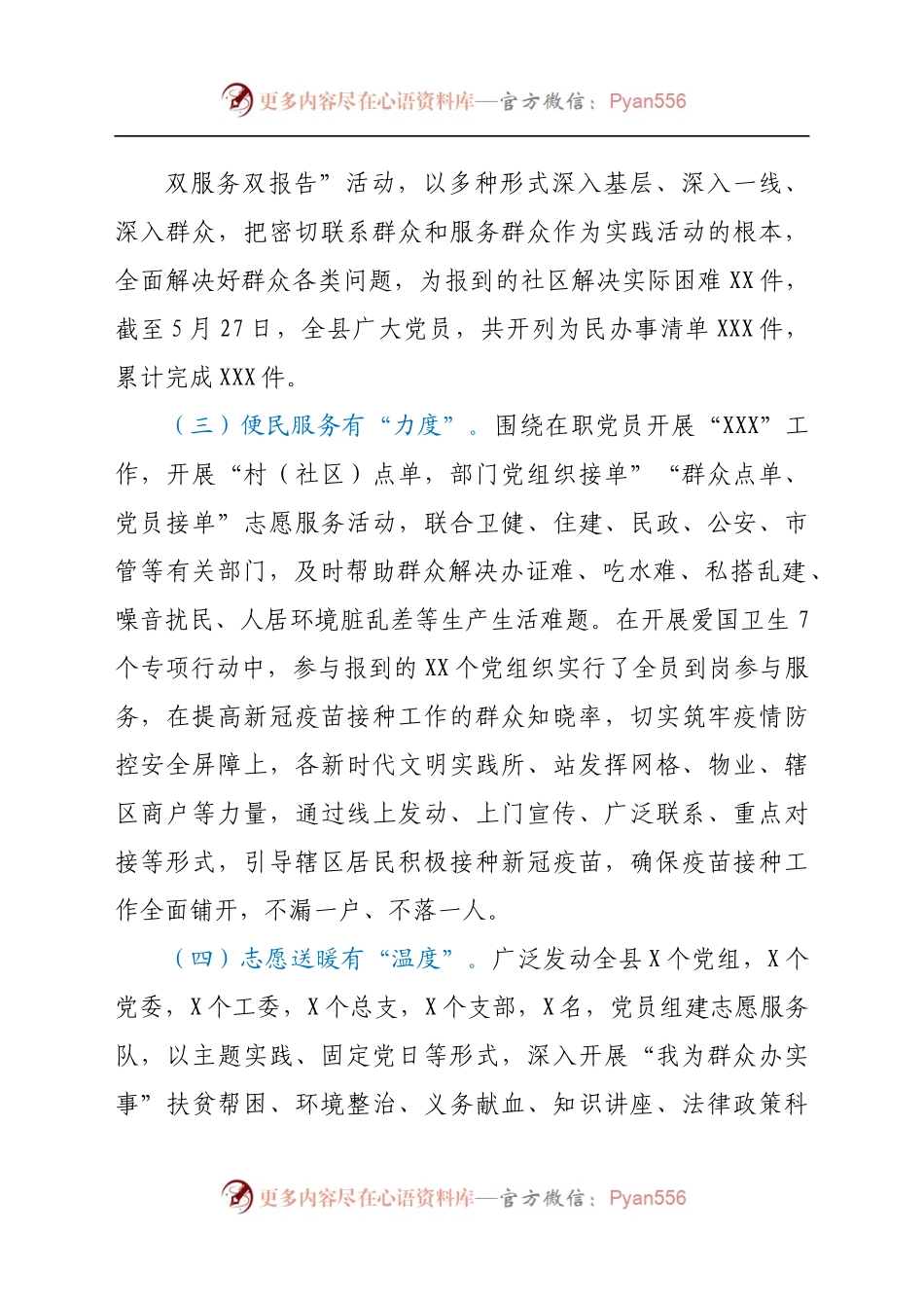 全县“我为群众办实事”实践活动阶段性工作总结.docx_第1页