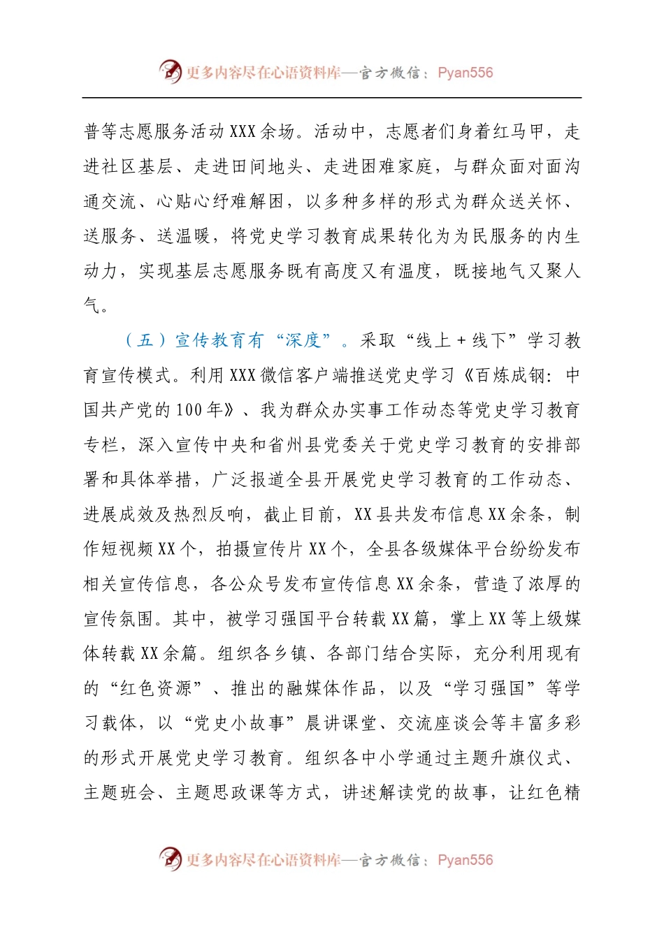 全县“我为群众办实事”实践活动阶段性工作总结.docx_第2页