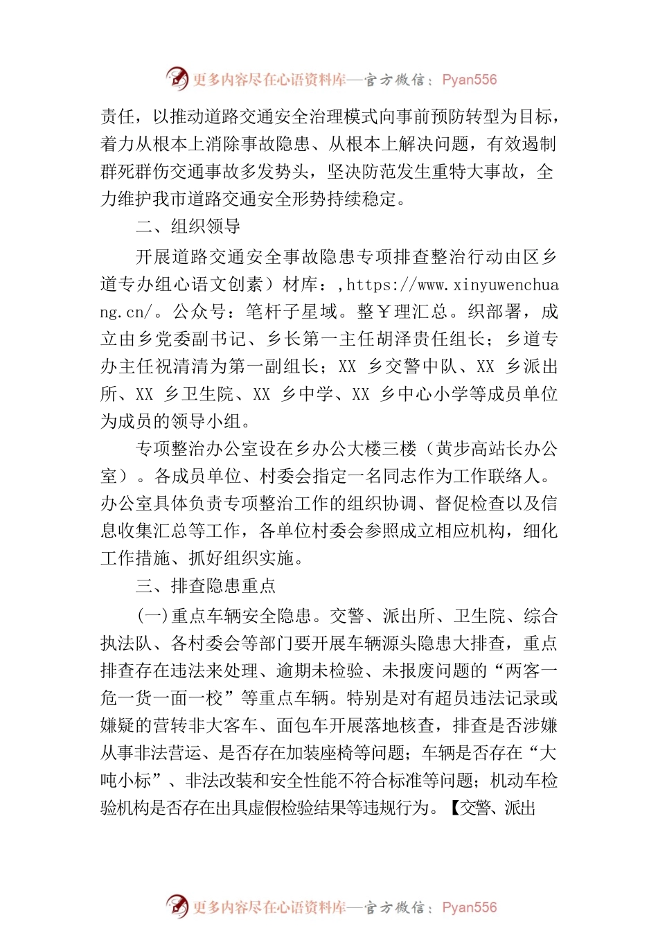 关于XX乡道路交通安全重大事故隐患专项排查整治2023行动工作方案(20230705).docx_第2页