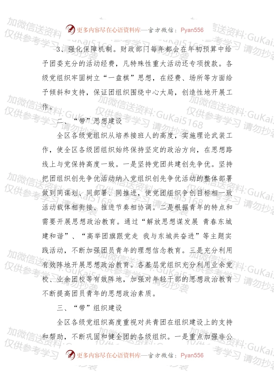党建带团建工作总结3篇.docx_第2页