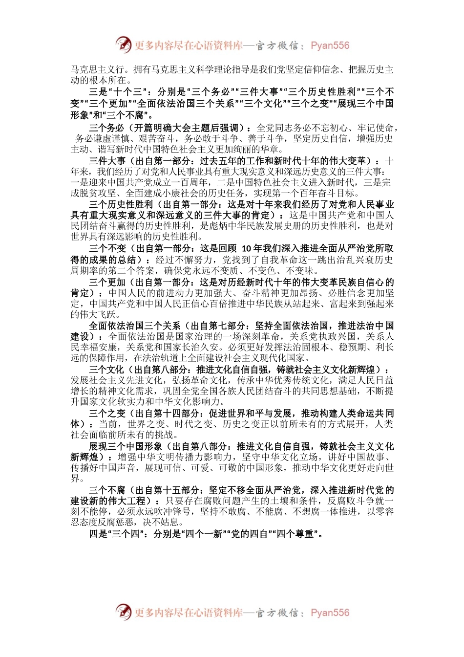 党的二十大精神宣讲教育提纲精简版.docx_第2页
