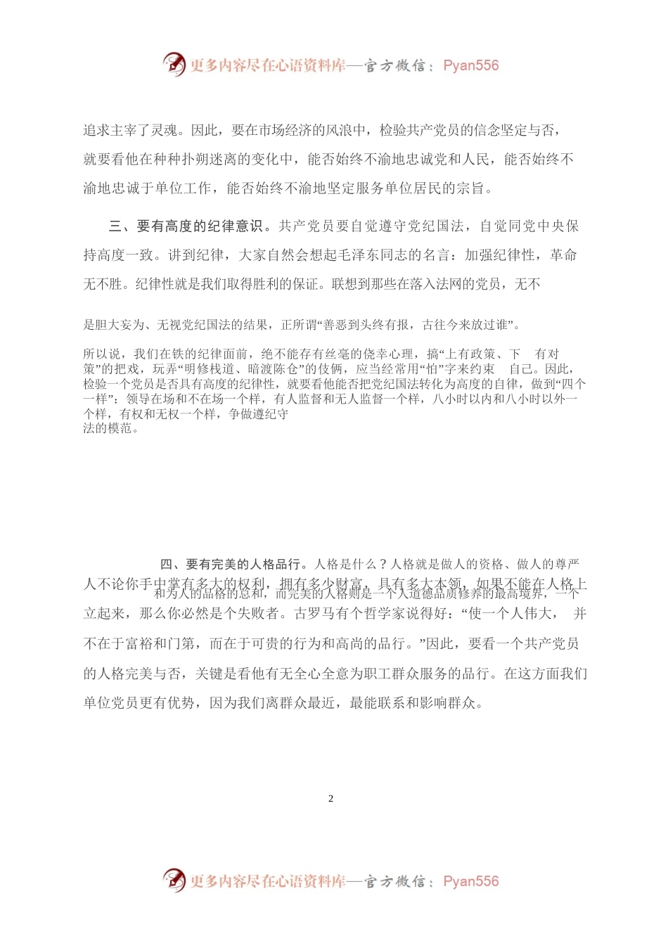 党支部庆“七一”专题党课.docx_第2页