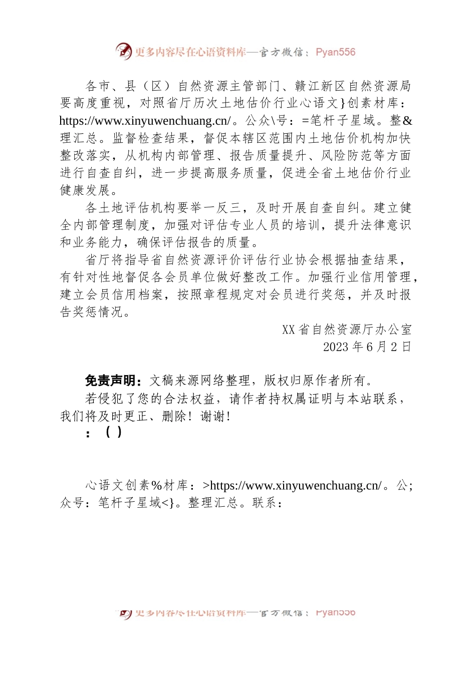 关于2023年第一季度土地估价报告监督检查情况的函.docx_第2页