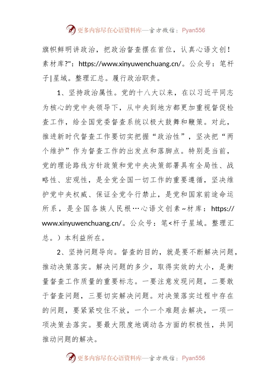 党的督查必须牢牢把握政治属性——读书有感.docx_第2页
