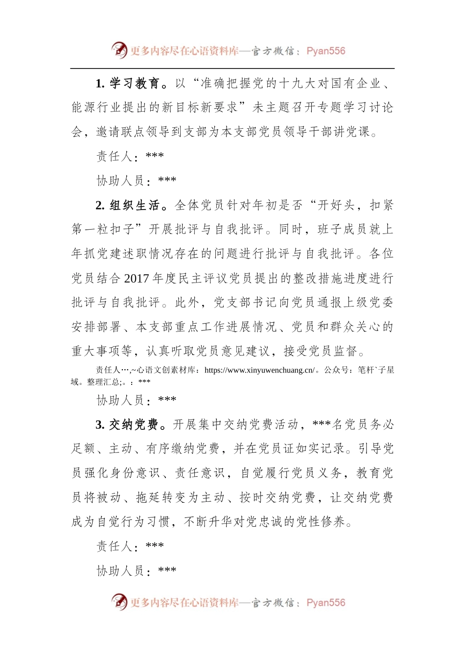 党支部“主题党日+”活动方案.docx_第2页