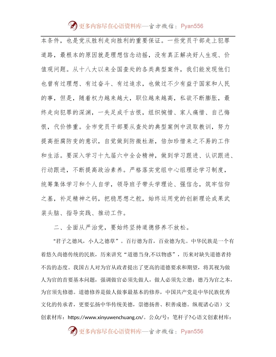 全面从严治党专题研讨发言材料.docx_第2页