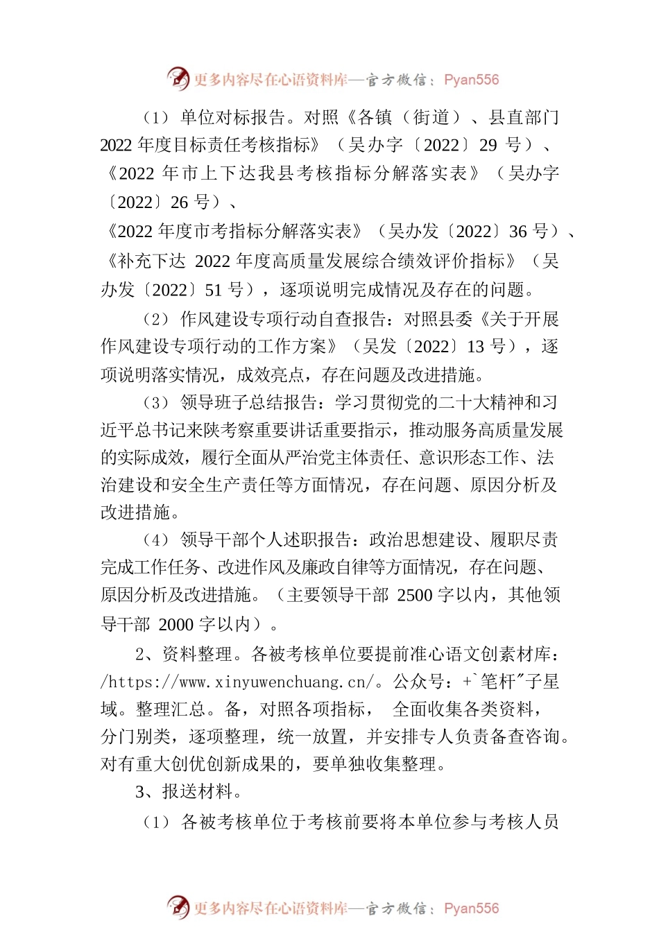 关于2022年度目标责任年终考核工作的通知.docx_第2页