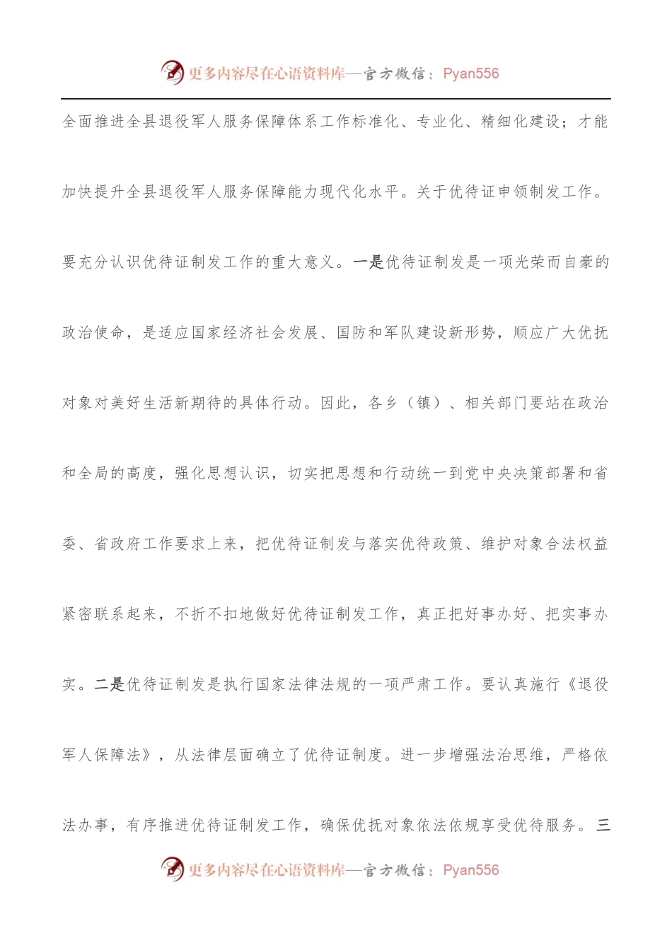 全县退役军人、其他优抚对象建档立卡及优待证制发工作动员部署会讲话.docx_第2页