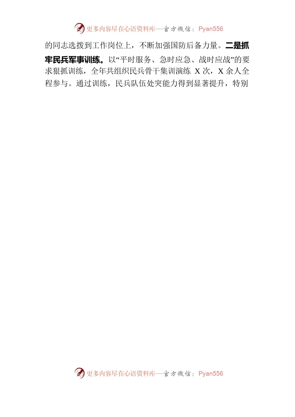 党委书记武装部述职.docx_第2页