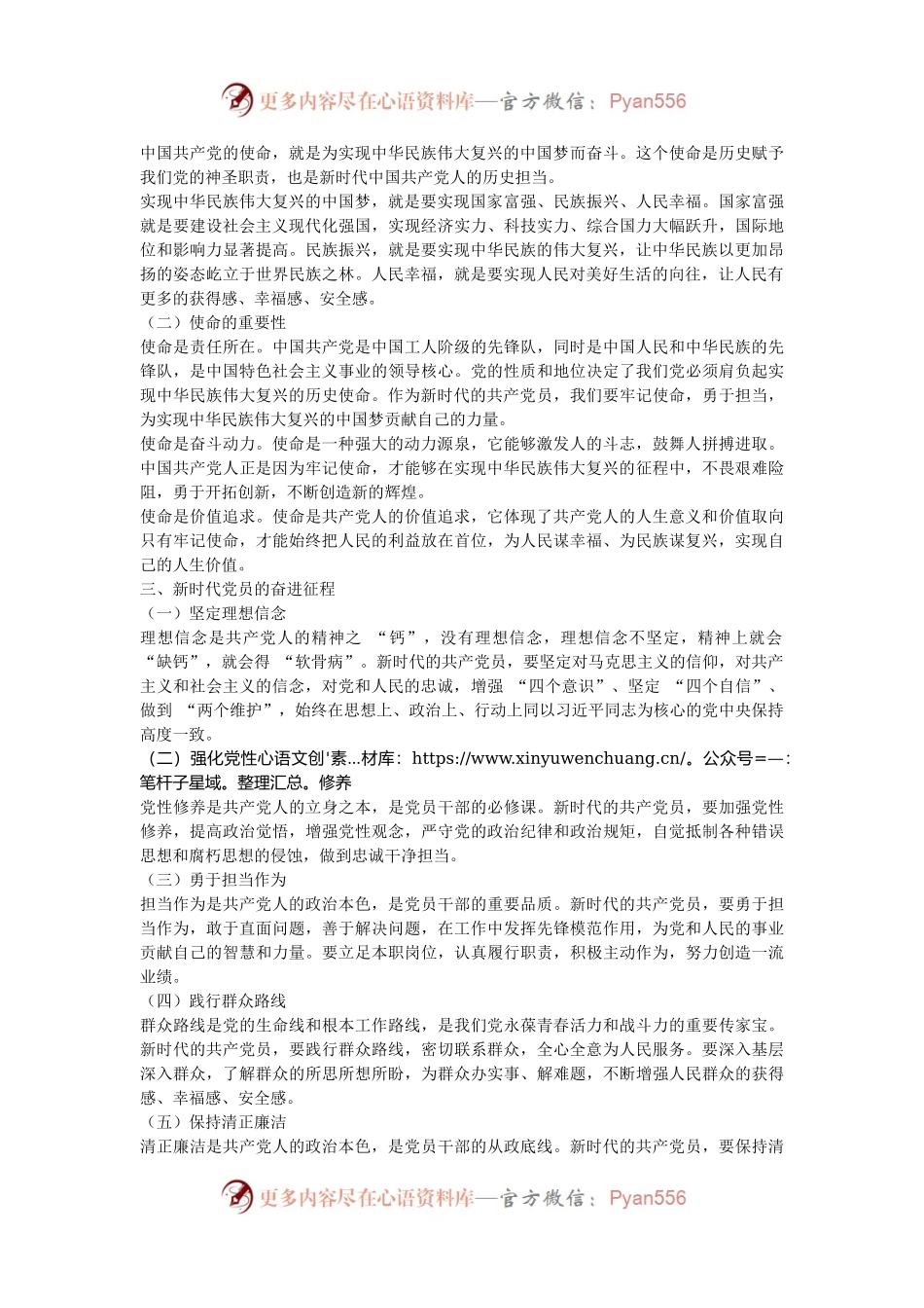 党课：从初心到使命 ——2024 党员的奋进征程.docx_第2页