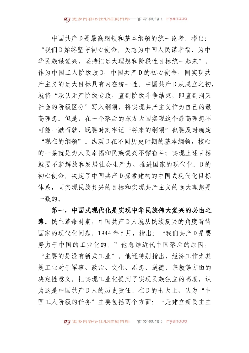 党课：牢记初心使命+勇于担当作为+奋力谱写中国式现代化建设新篇章.docx_第2页