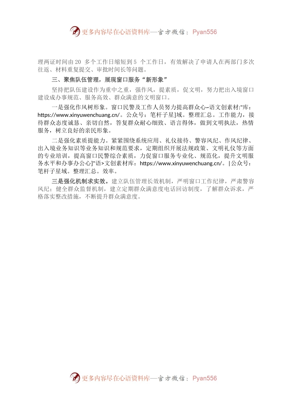 全国文明典范城市创建特色做法：市公安局聚焦窗口服务质量提升 助力全国文明典范城市创建.docx_第2页