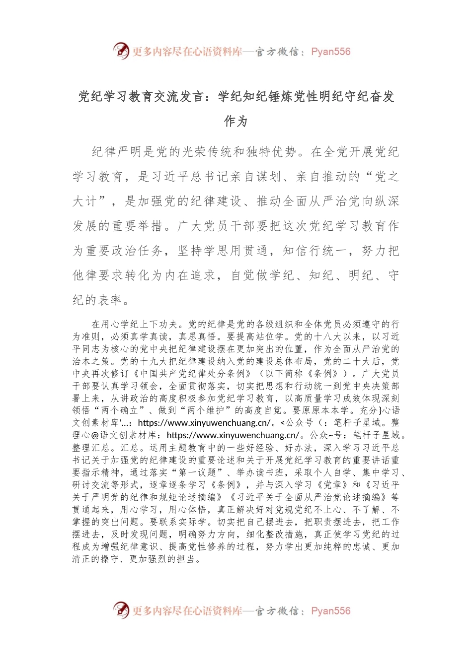党纪学习教育交流发言：学纪知纪锤炼党性 明纪守纪奋发作为.docx_第1页