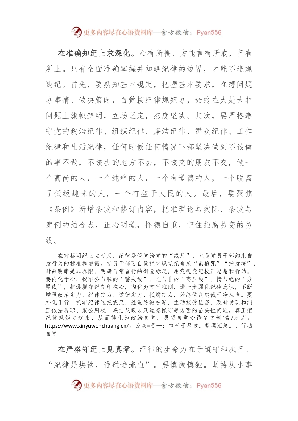 党纪学习教育交流发言：学纪知纪锤炼党性 明纪守纪奋发作为.docx_第2页