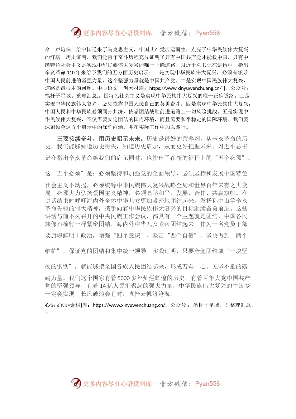 党委书记在常委会学习传达习近平总书记在纪念辛亥革命110周年大会上的讲话精神讲话参考.docx_第2页