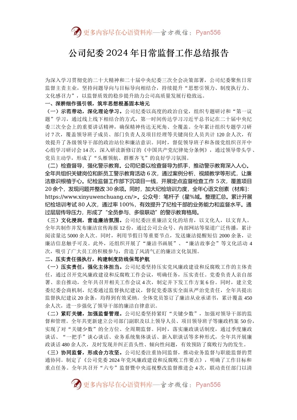 公司纪委2024年日常监督工作总结报告.docx_第1页