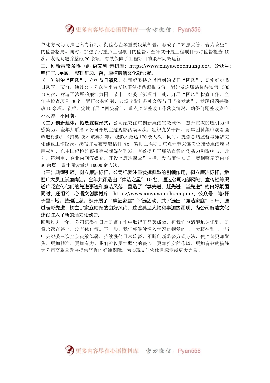 公司纪委2024年日常监督工作总结报告.docx_第2页
