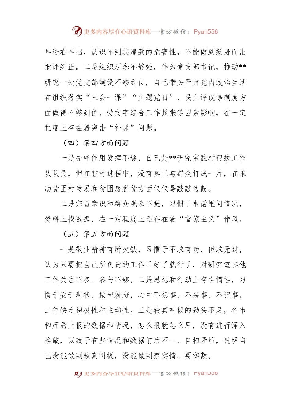 党支部书记2022年度民主生活会“六个带头”剖析材料.docx_第2页
