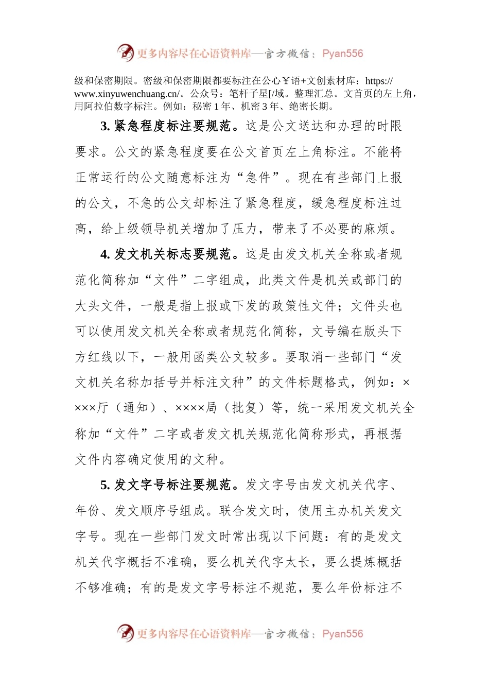 党政机关公文格式规范18要，都是学问！.docx_第2页