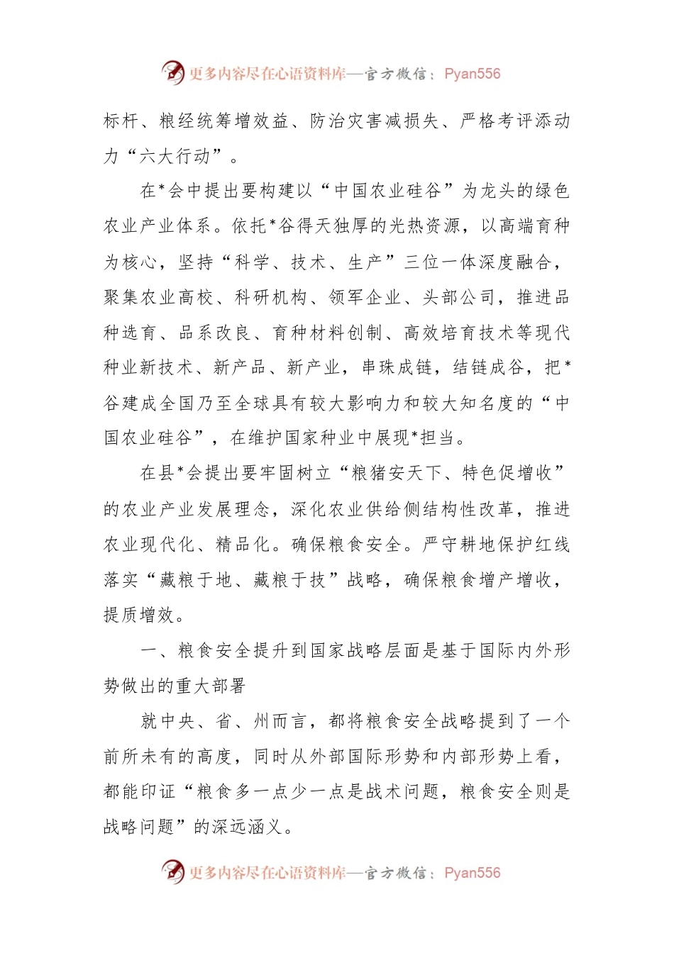 全面贯彻新发展理念稳住粮食安全基本盘研讨发言稿.docx_第2页