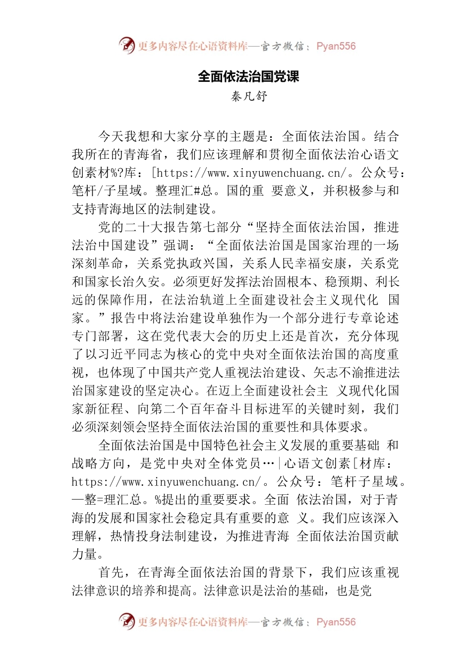 全面依法治国党课.docx_第1页