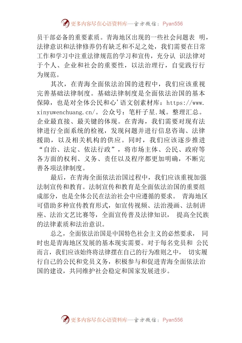 全面依法治国党课.docx_第2页