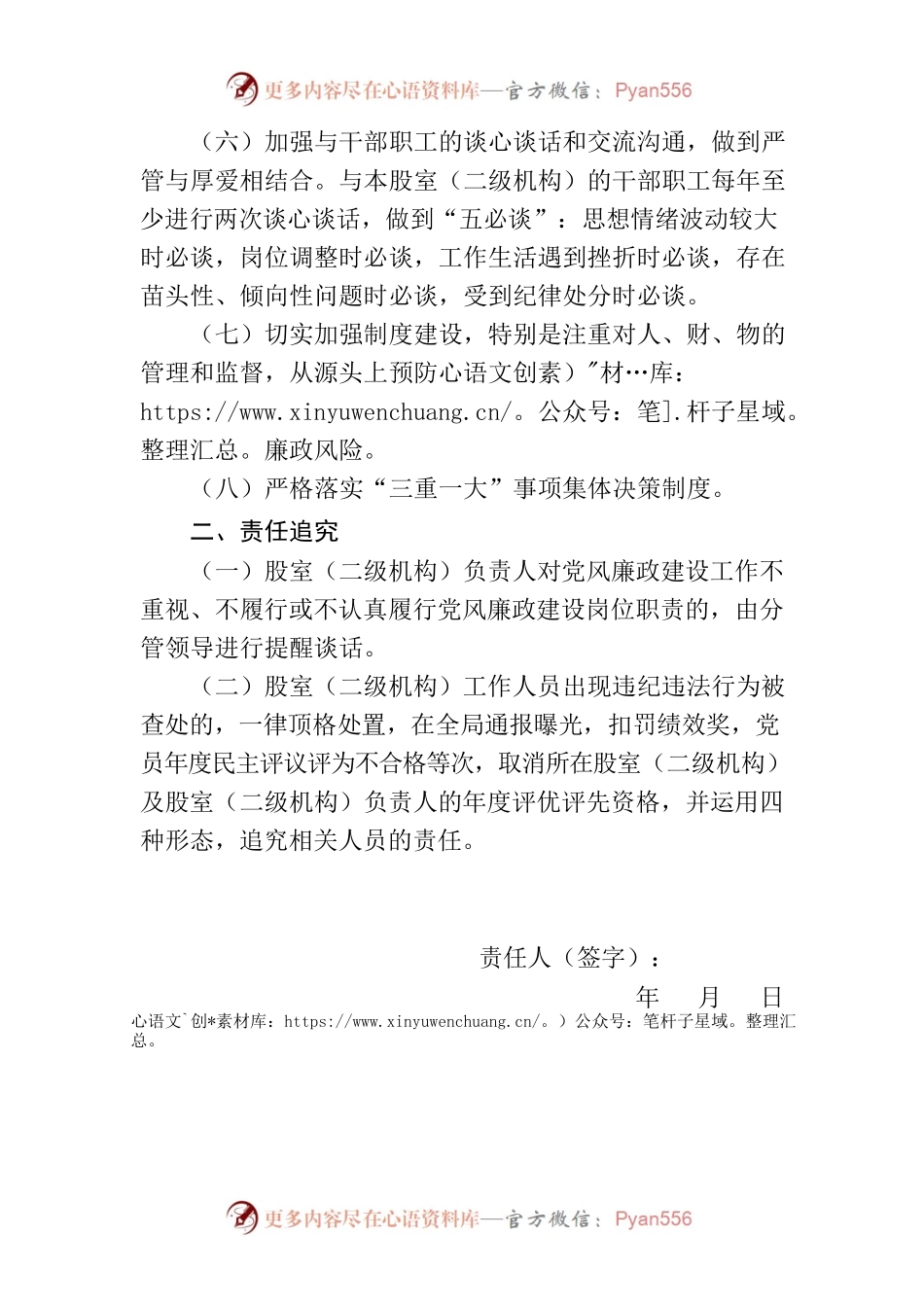 党风廉政建设“一岗双责”责任清单.docx_第2页