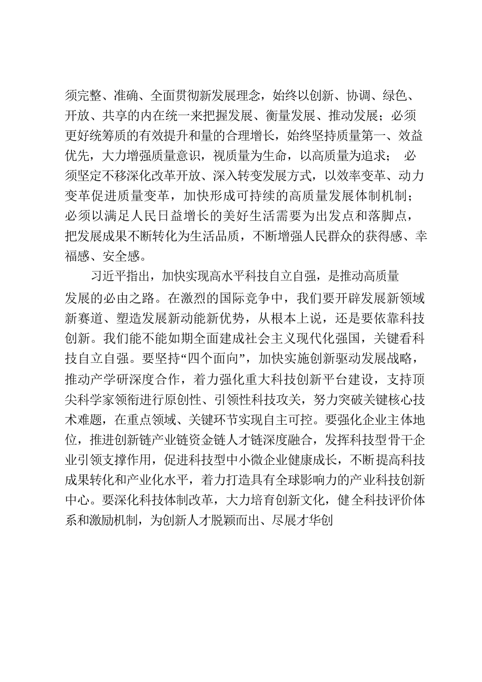 全国两会精神传达提纲.docx_第2页