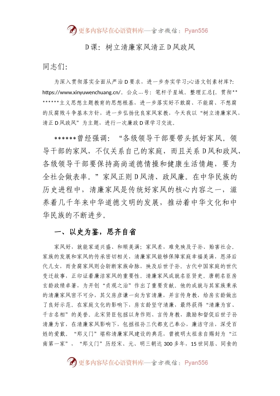 党课：树立清廉家风 清正党风政风.docx_第1页