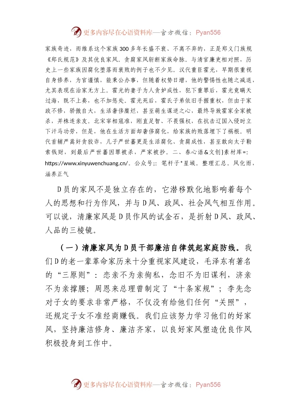 党课：树立清廉家风 清正党风政风.docx_第2页