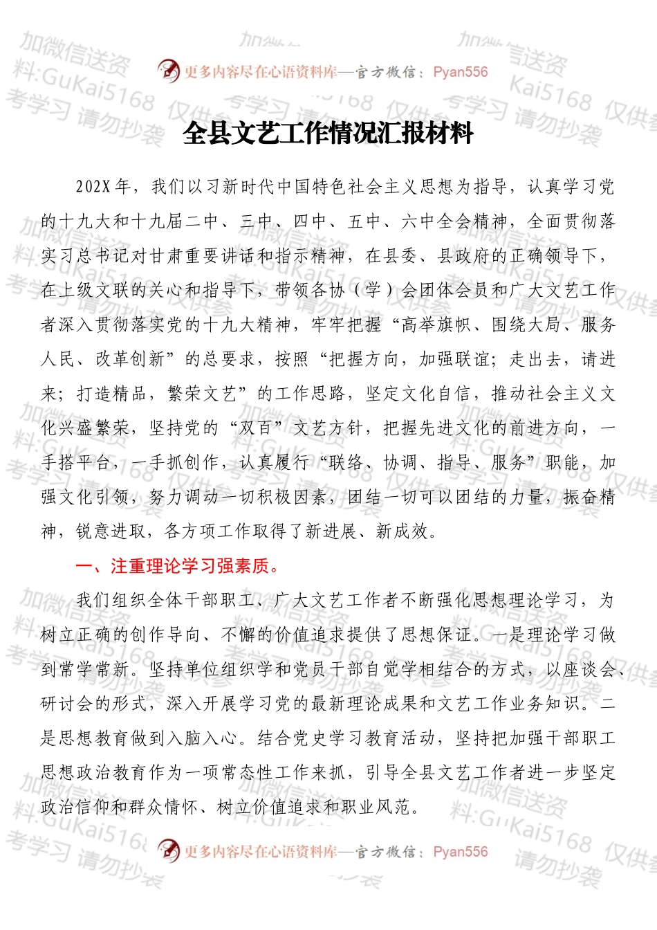 全县文艺工作情况汇报材料.docx_第1页
