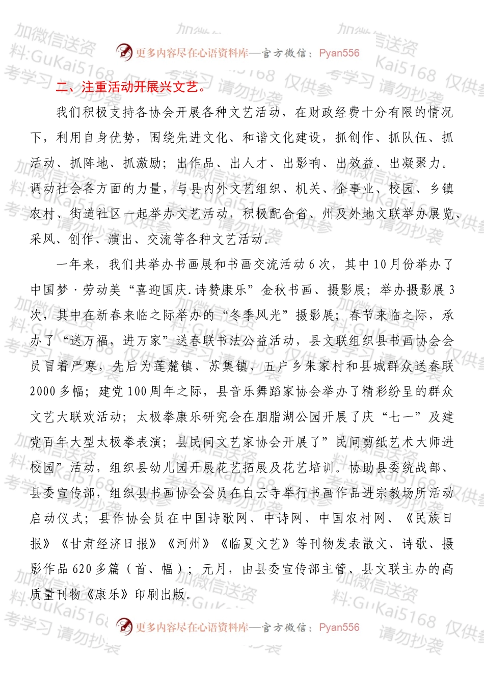全县文艺工作情况汇报材料.docx_第2页