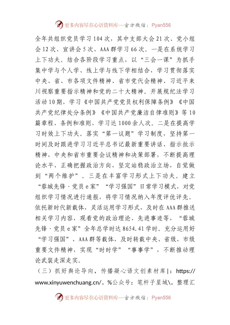 党支部2022年度意识形态全年工作总结.docx_第2页