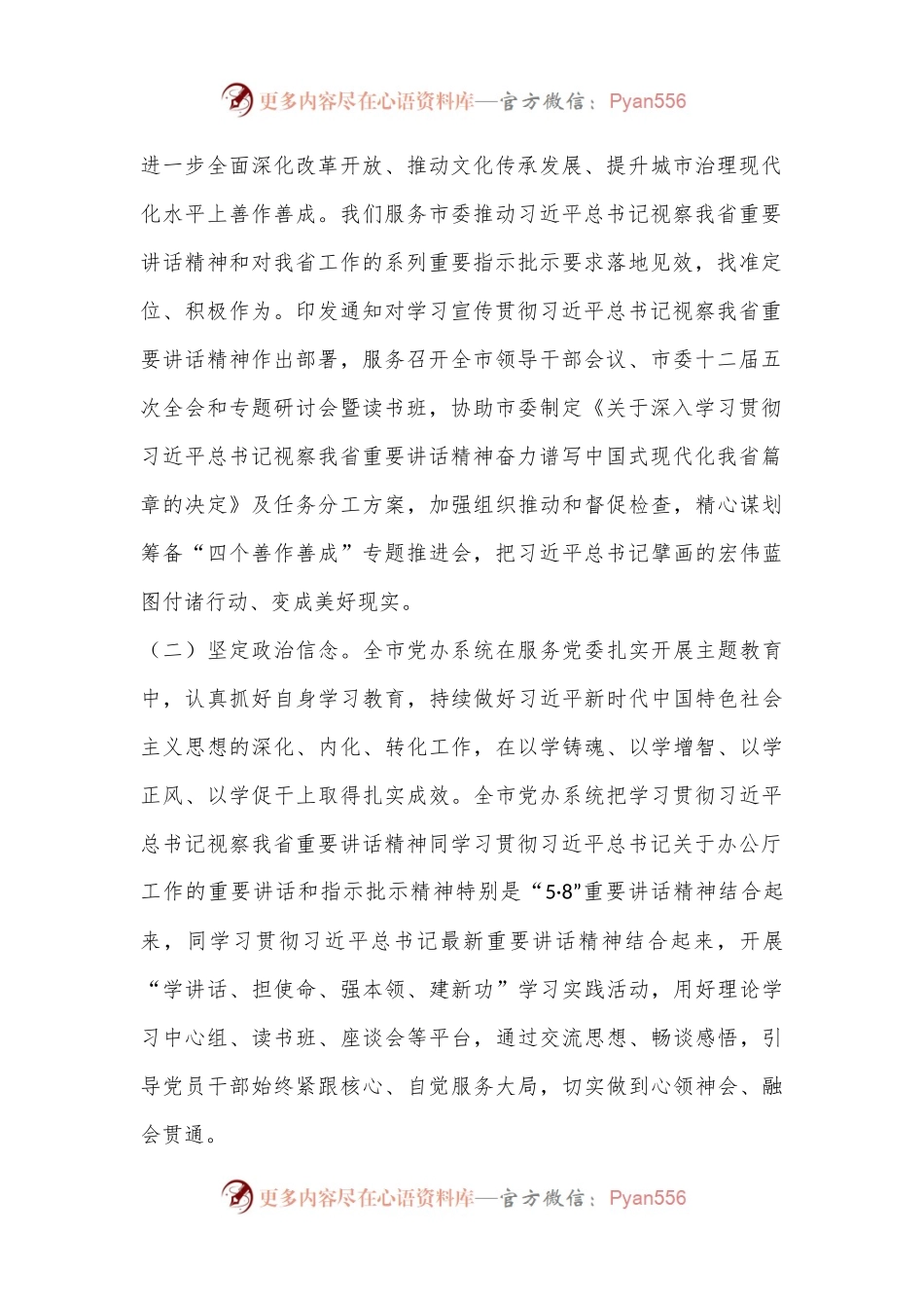 党办系统专题党课：胸怀大局，聚焦大局，服务大局.docx_第2页