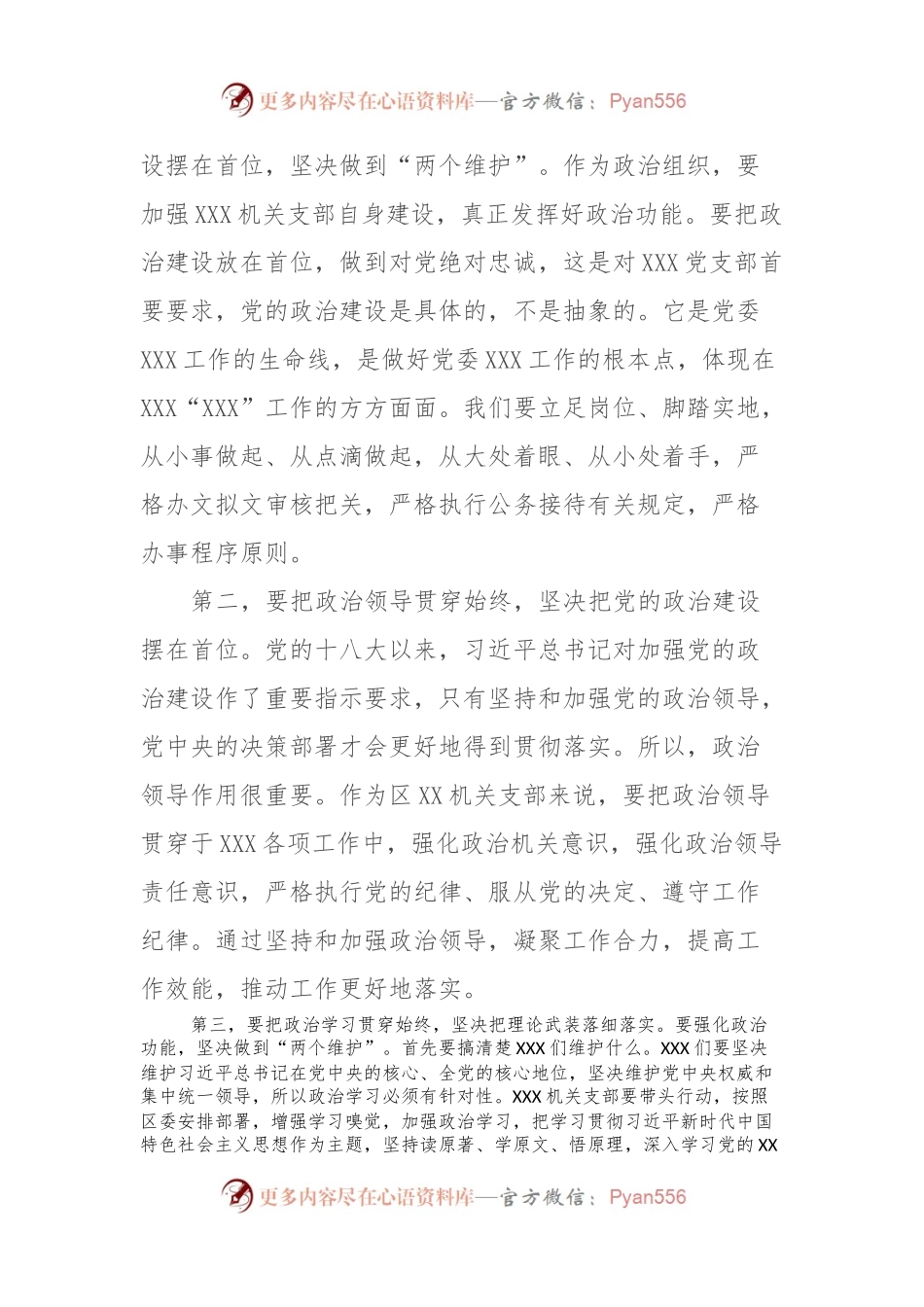 党员干部在XXX党支部11月份主题教育集中学习会上的研讨发言提纲.docx_第2页