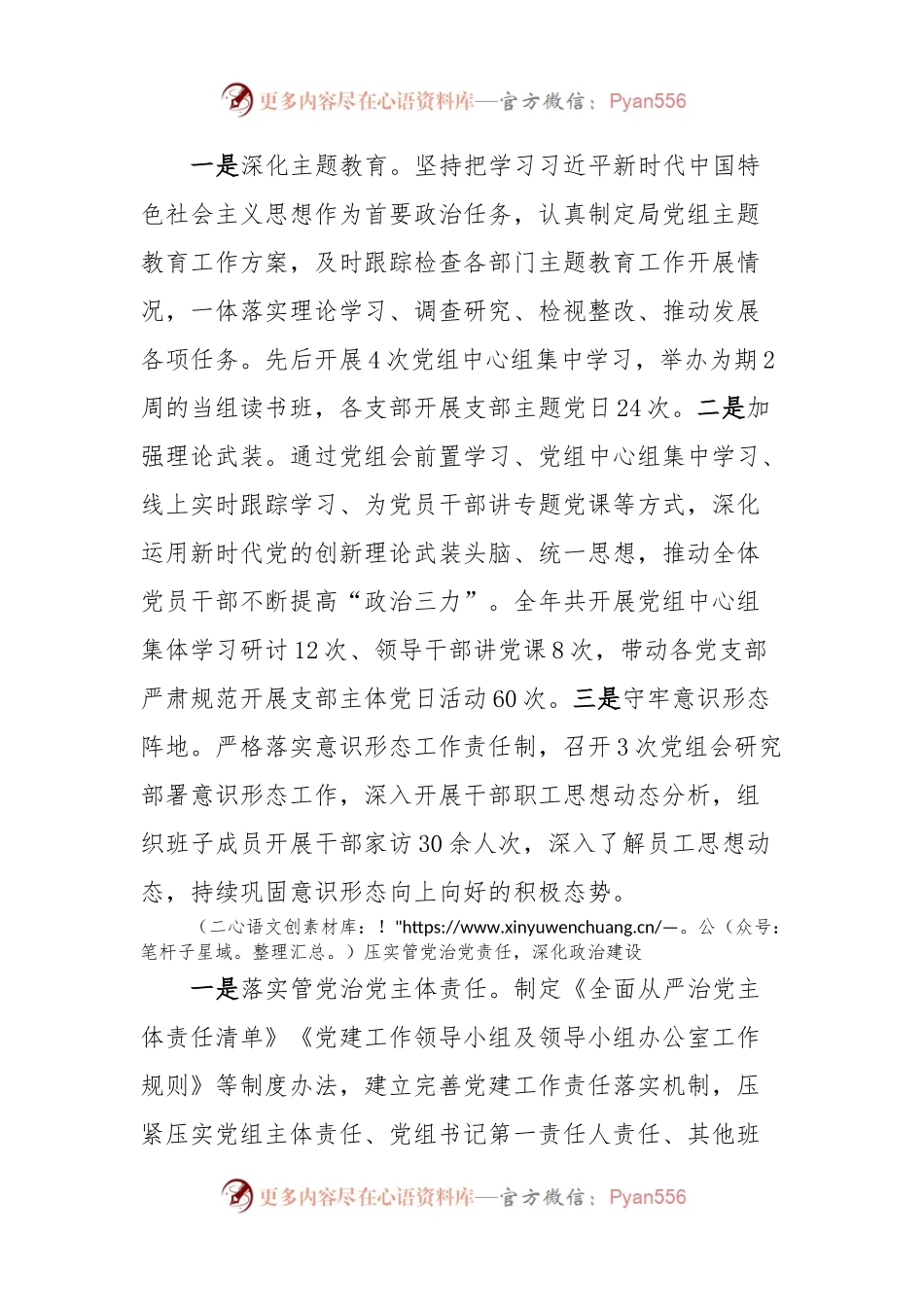 党组书记在2024年全面从严治党会议上的讲话稿.docx_第2页