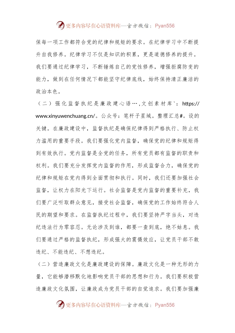 党课：遵规守纪筑根基廉政建设扬清风.docx_第2页