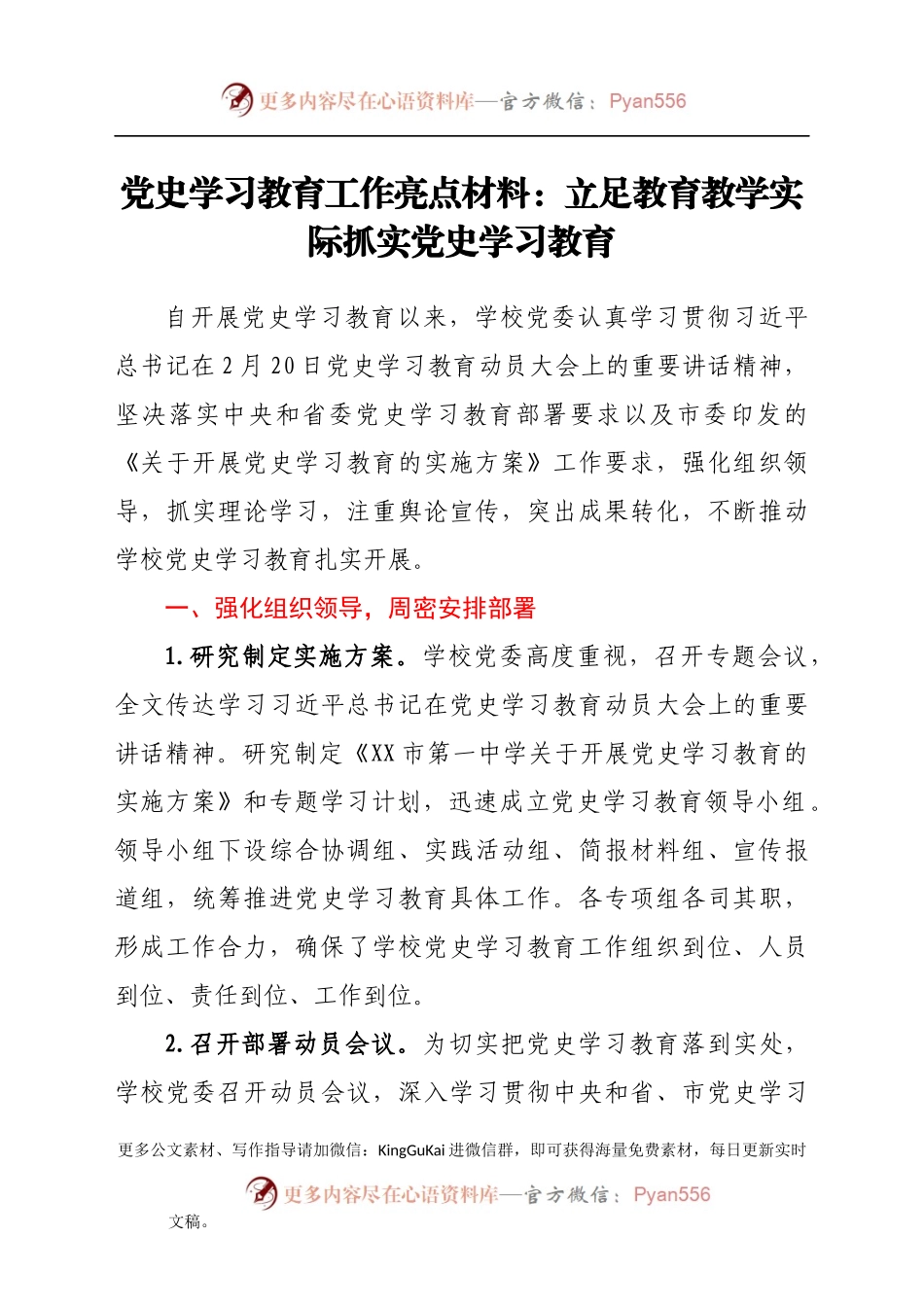 党史学习教育工作亮点材料：立足教育教学实际抓实党史学习教育.docx_第1页