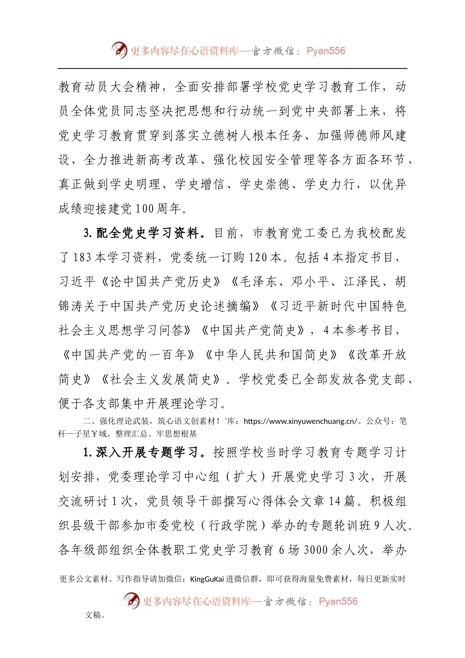 党史学习教育工作亮点材料：立足教育教学实际抓实党史学习教育.docx_第2页